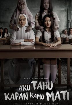 Я знаю, когда ты умрешь