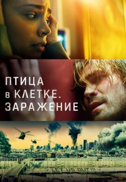 Птица в клетке