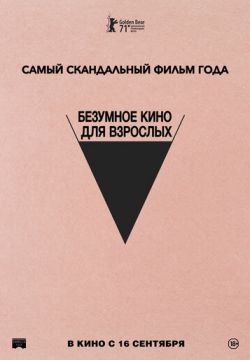 Безумное кино для взрослых / Неудачный трах, или Безумное порно