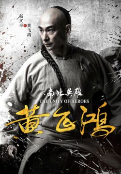 Единство героев