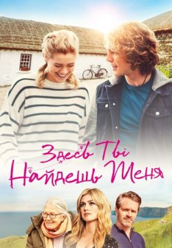Здесь ты найдешь меня / В поисках тебя