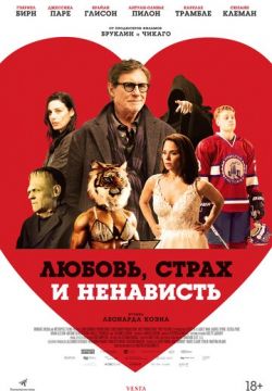 Любовь, страх и ненависть / Смерть ловеласа