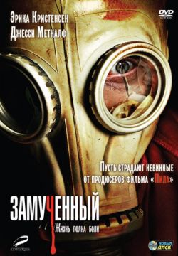 Измученный / Замученный