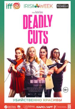 Убойная стрижка