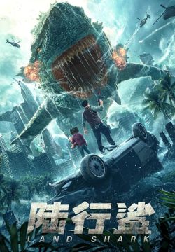 Сухопутная акула