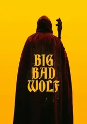 Большой. Плохой. Волк