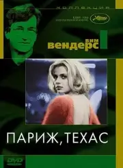 Париж, Техас