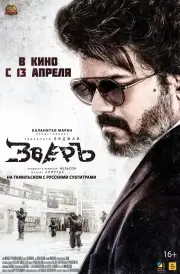 Зверь (Индия)