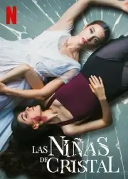 Хрустальные девушки