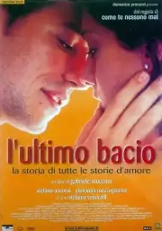 Последний поцелуй