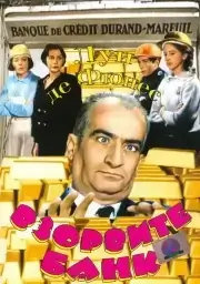 Взорвите банк