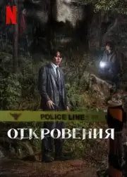 Откровение