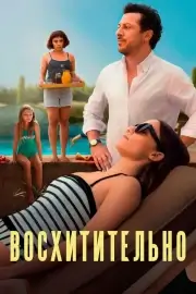 Вкуснятина