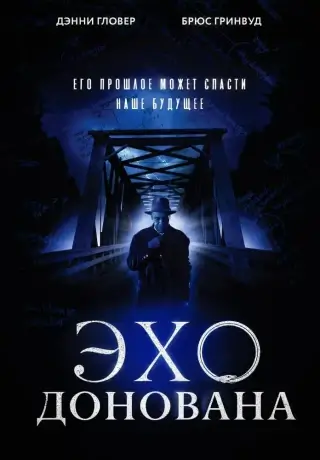 Эхо Донована