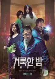 Святая ночь. Охотники на демонов