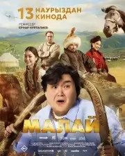 Малай