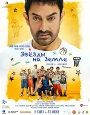 Звёзды на земле