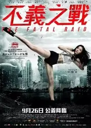 Смертельный рейд