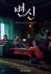 Преображение