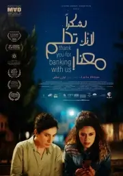 Спасибо, что выбрали наш банк